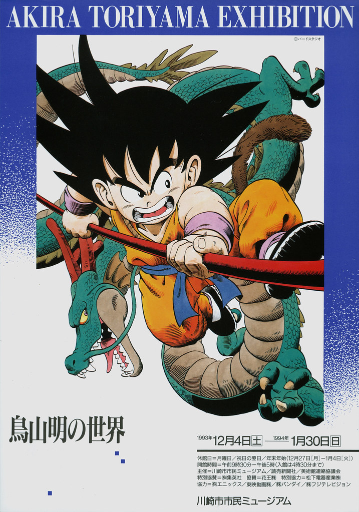Akira Toriyama Exhibition Poster front | Akira Toriyama Exhi… | Flickr