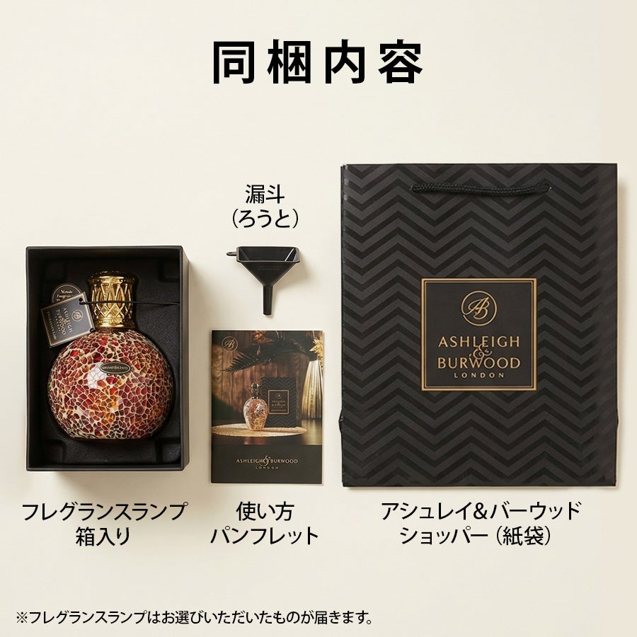 フレグランスランプS メタリックオール ASHLEIGH&BURWOOD（アシュレイ