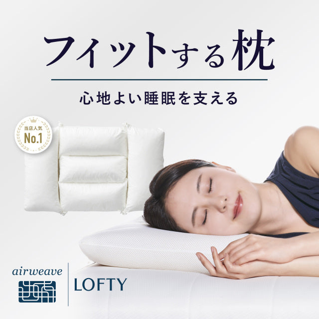優れたフィット感で首を最適に支える枕 ロフテー 5セルピロー エラ