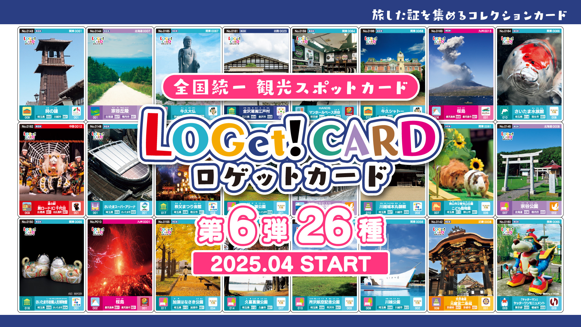ロゲットカード公式サイト | ニシムラ精密地形模型