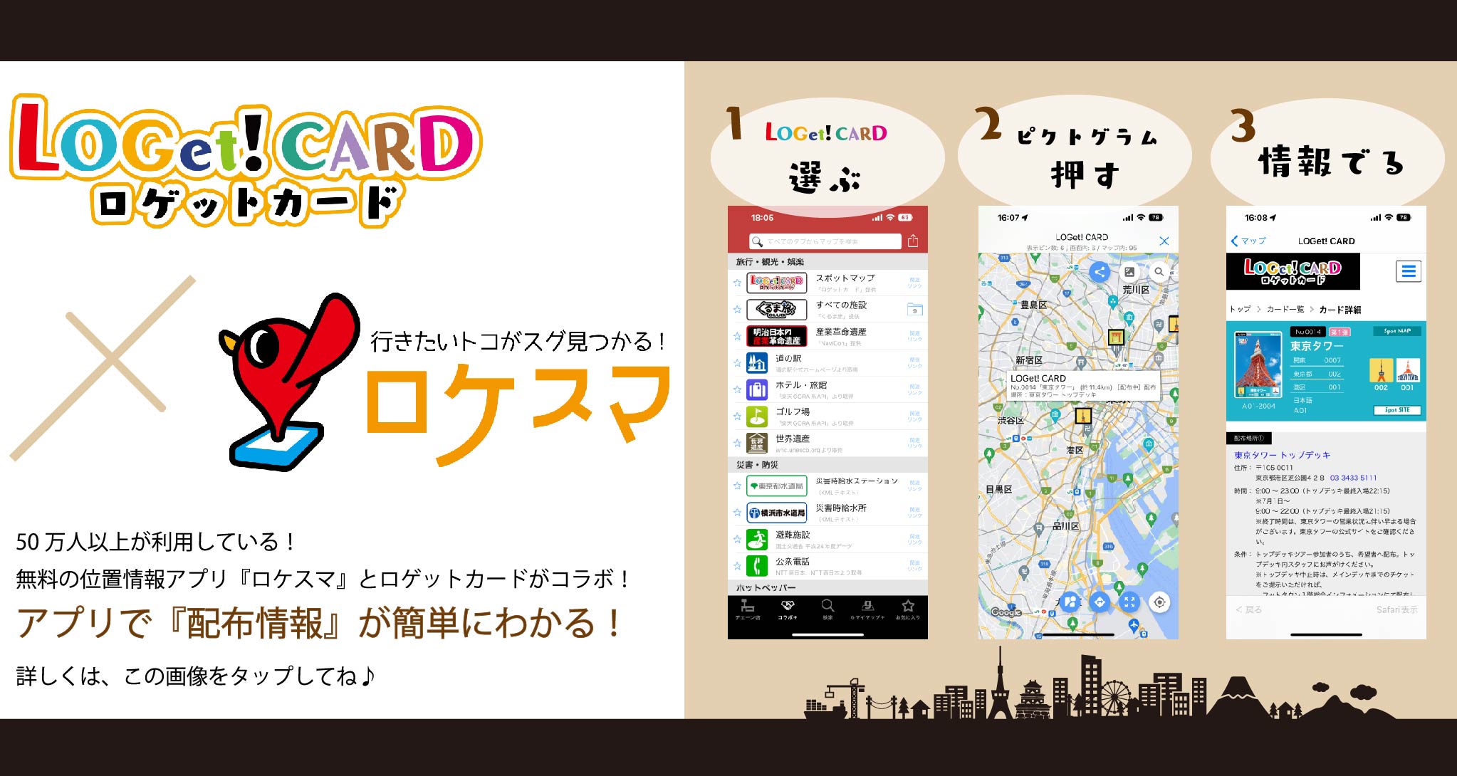 ロゲットカード公式サイト | ニシムラ精密地形模型