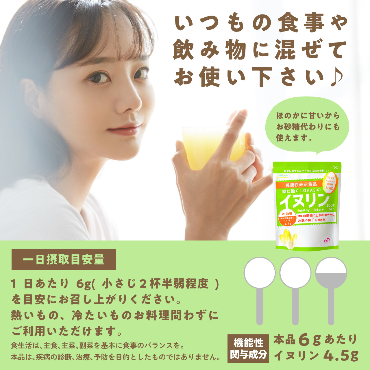 機能性表示食品イヌリン