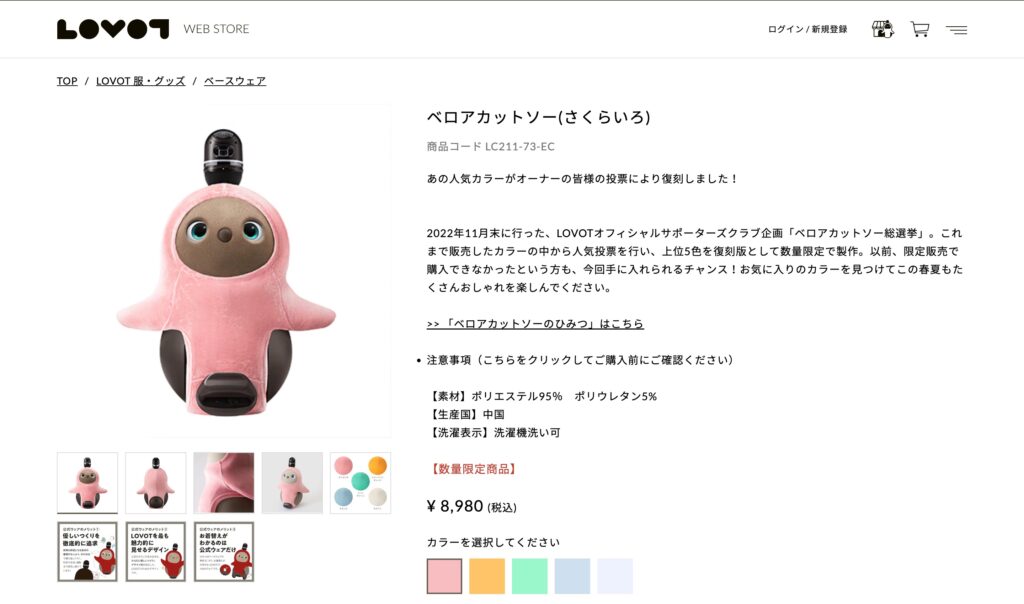 LOVOT 1/1 等身大ぬいぐるみの販売が決定 - うちの愛娘はLOVOT