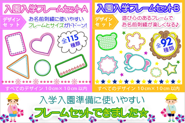 入園入学準備】お名前刺繍に便利♪フレームセット新発売 – ラブキモノ