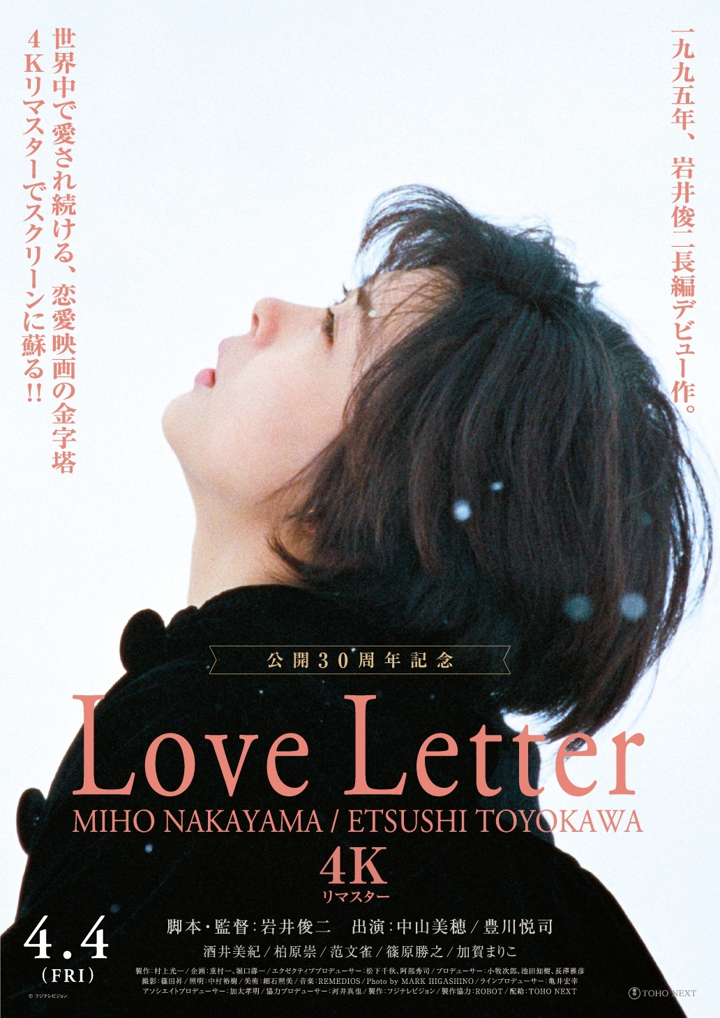岩井俊二監督・長編デビュー作『Love Letter』【4K リマスター】4/4
