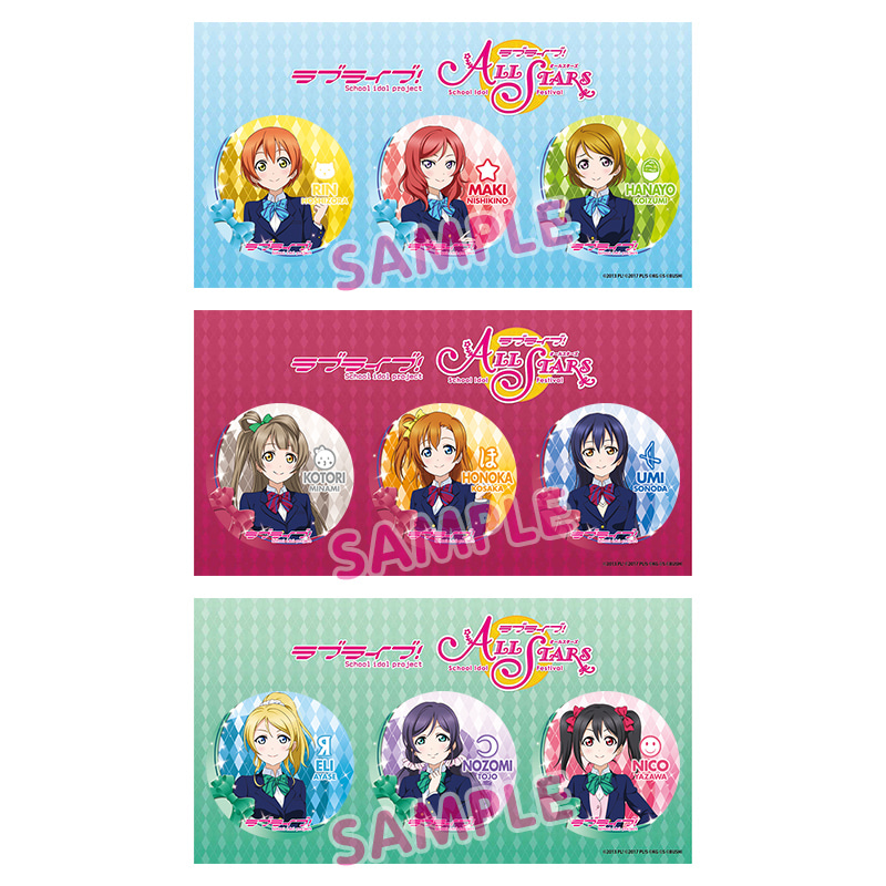 ラブライブ！シリーズ 公式缶バッジセット スクスタver.(μ's)｜ラブ