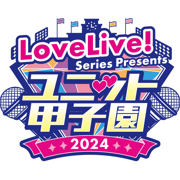 事前配送受付】LoveLive! Series Presentsユニット甲子園2024 – ラブ