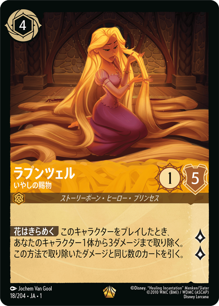 ロルカナ1弾環境デッキ紹介【アンバー＆サファイアランプ】 | LORCANA