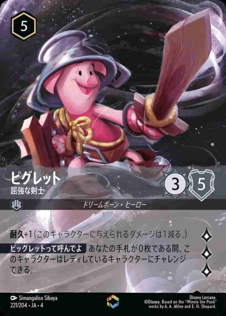 逆襲のアースラ」スティールカードリスト【ディズニーロルカナ第四弾】