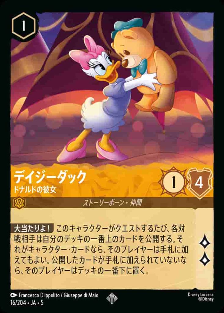 ロルカナ第五弾 星々の輝き】アンバーカードリスト