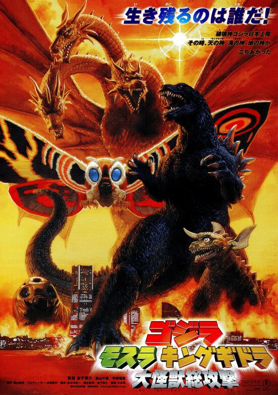 ゴジラ・モスラ・キングギドラ／大怪獣総攻撃の作品情報・あらすじ