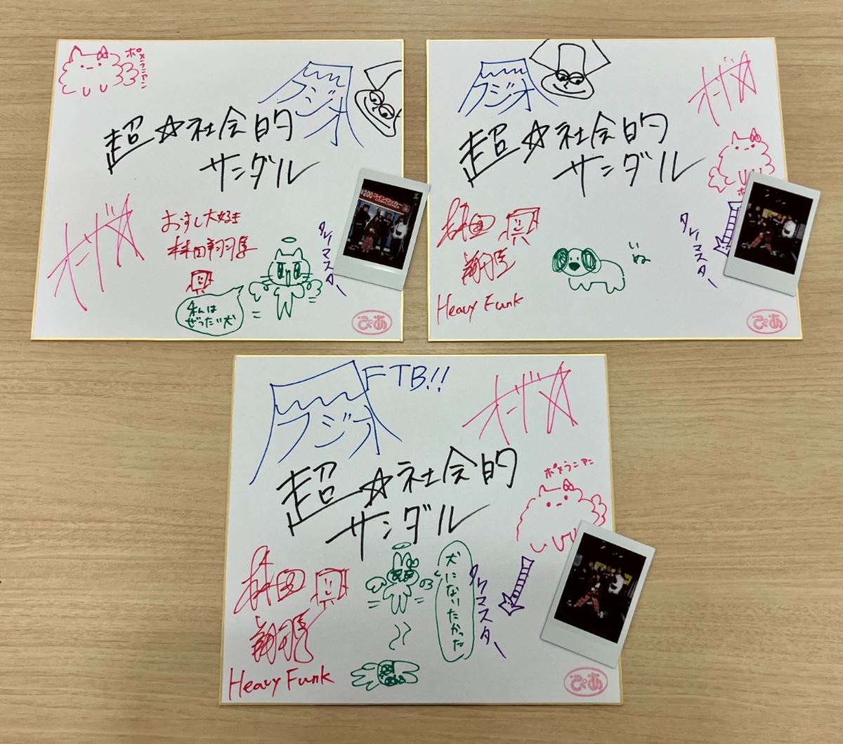 プレゼント】超☆社会的サンダル サイン入り色紙(チェキ付き) 3名様