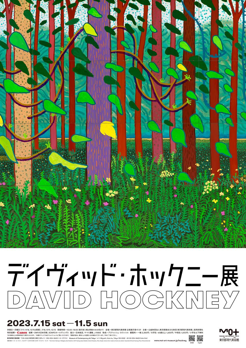 デイヴィッド・ホックニー展 | ぴあエンタメ情報