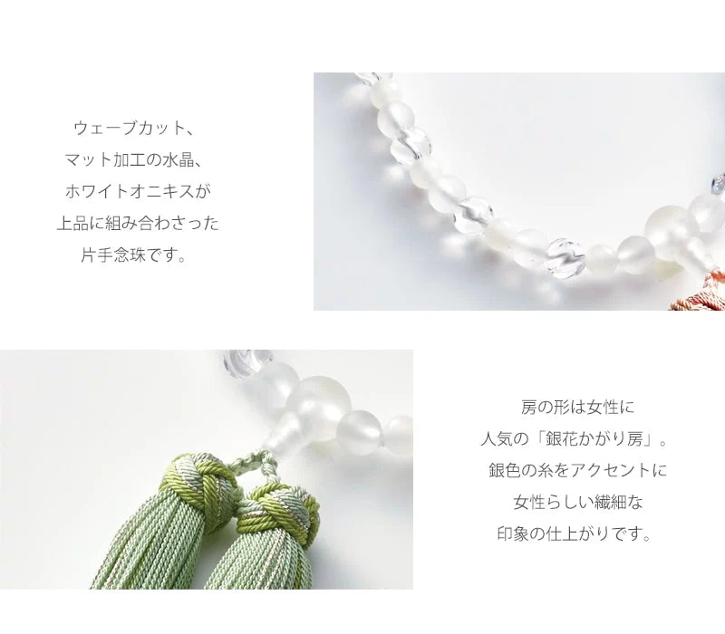 女性用略式念珠 ホワイトオニキス x 霧水晶 | 仏具の通販 | インテリア