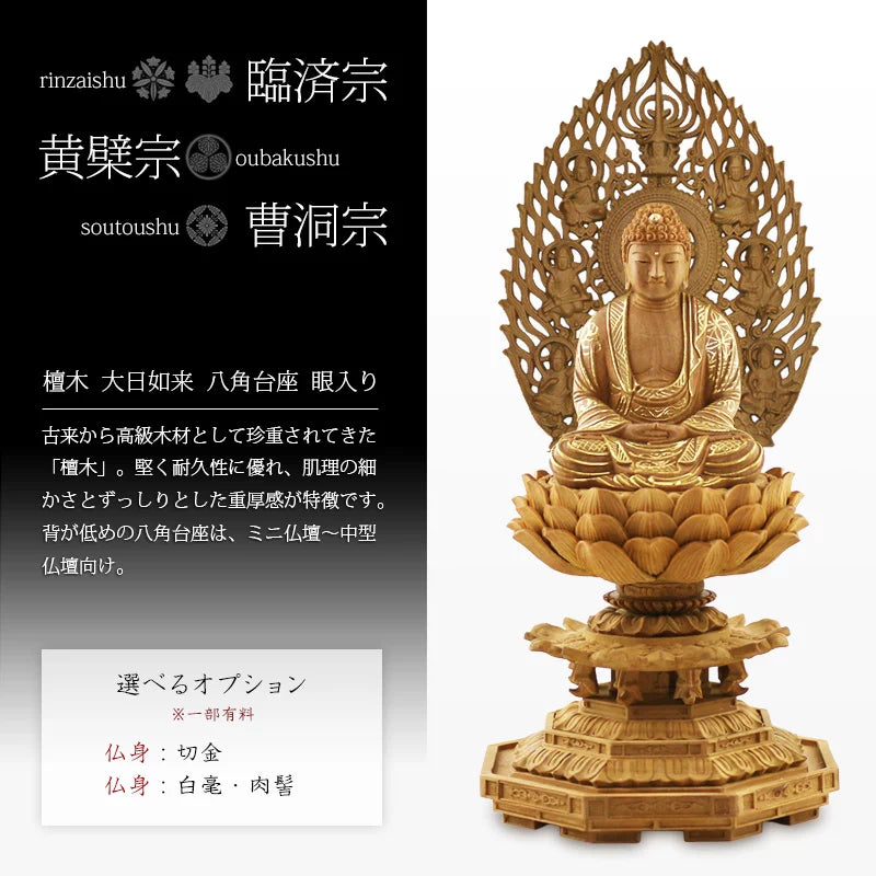 檀木仏像 八角台座 座釈迦 眼入り 飛天光背【曹洞宗・臨済宗・禅宗