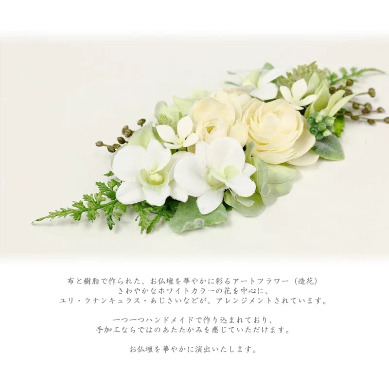 仏花 アートフラワー ピュルテ ホワイト | 仏花の通販 | インテリア