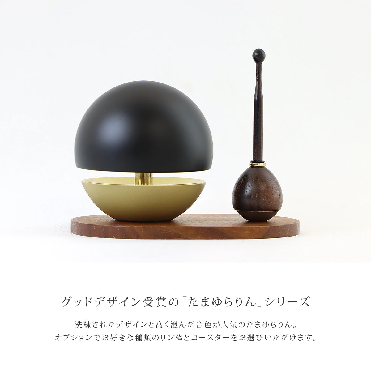 たまゆらりんセット マットブラック 1.8寸 | 仏具の通販 | インテリア