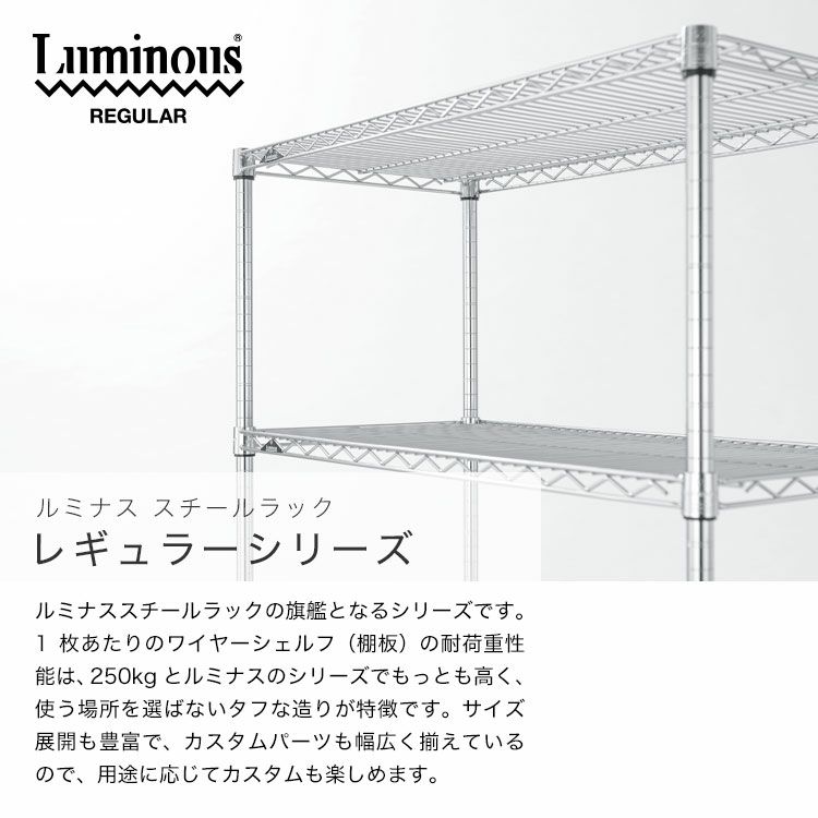 スチールラック 幅180cm 3段 ルミナスレギュラー 幅182.5×奥行46×高さ