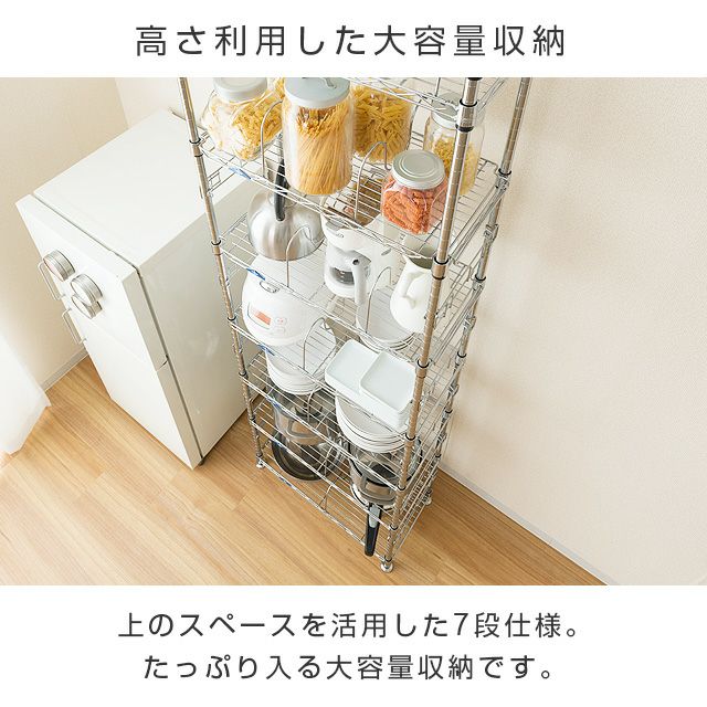 突っ張りラック 幅60cm 7段 ルミナスフィール スチールラック 幅63