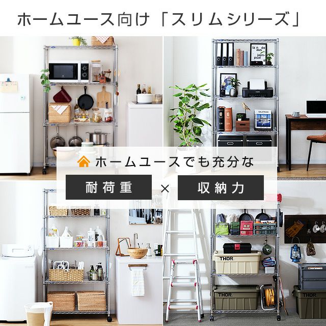スチールラック 幅90cm 4段 ルミナススリム スチールラック 幅91.5