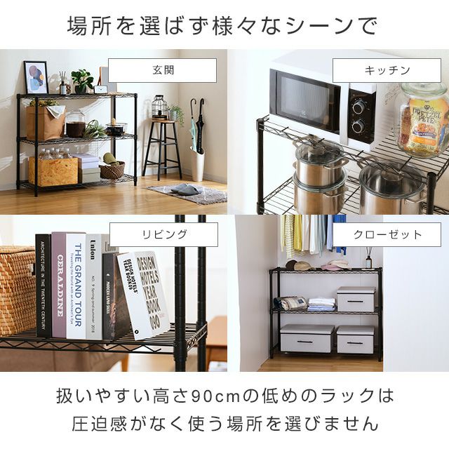 スチールラック 幅110cm 3段 ルミナスノワール 幅111×奥行41×高さ94.5