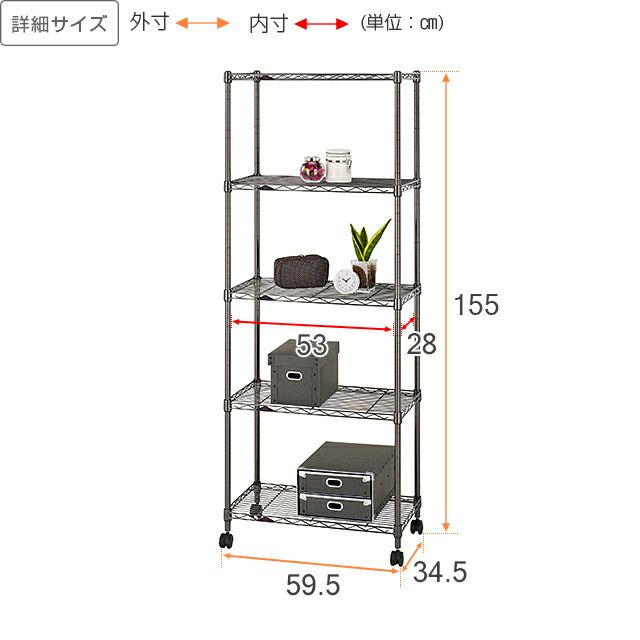 スチールラック 幅60cm 5段 ルミナスブラック 幅59.5×奥行34.5×高さ