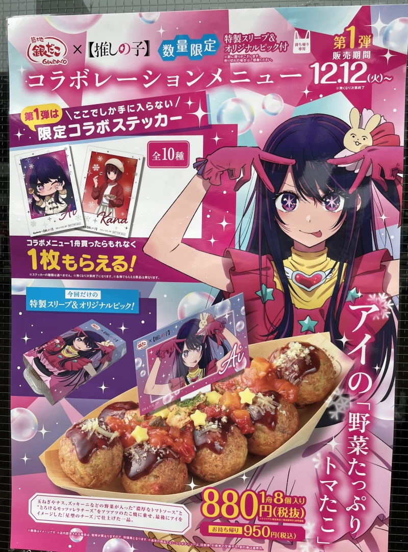 推しの子 銀だこコラボ 有馬かな キャンバスボード 推しの子 銀だこ