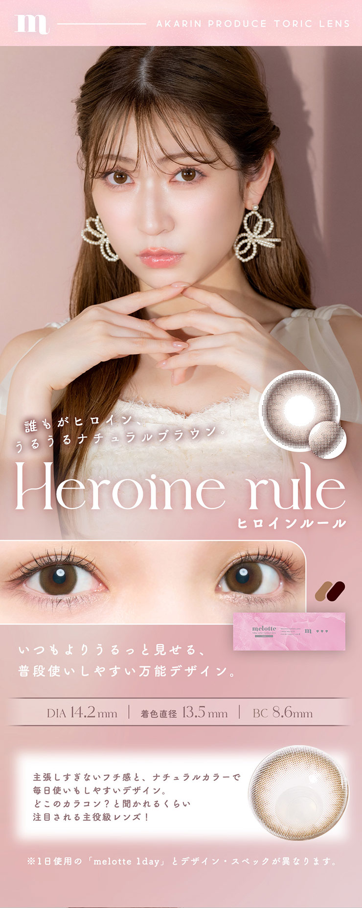 melotte TORIC 1day （メロットトーリック） ヒロインルール CYL:-0.75