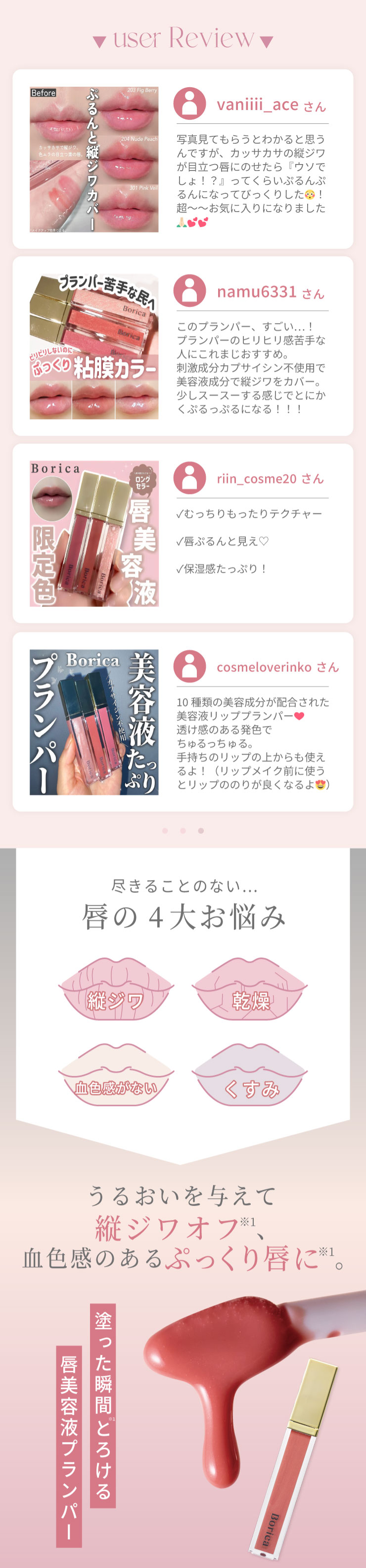 Borica リッププランパーエクストラセラム | LIP PLUMPER EXTRA SERUM