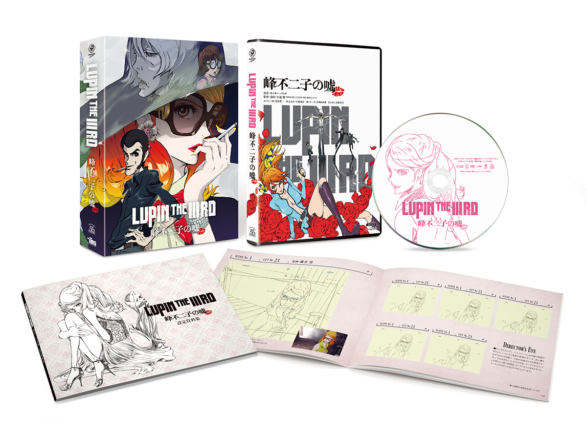 LUPIN THE ⅢRD 峰不二子の嘘』公式サイト