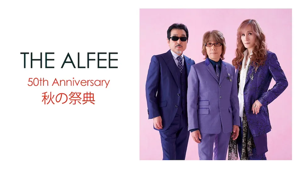アルフィー】秋ツアー 2024 セトリ 全22公演｜Lyfe8