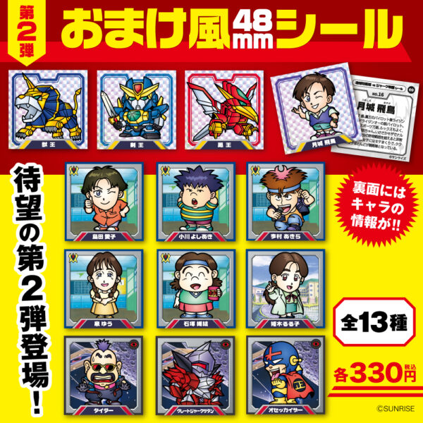 絶対無敵ライジンオー」放送開始30周年記念、新グッズの発売が決定