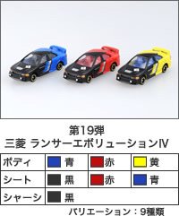 Amazon | トミカ博 限定 トミカ組み立て工場 第19弾 三菱 ランサー