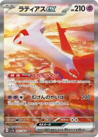 Amazon.co.jp: ポケカ SV7a 087/064 ラティアスex (SAR) 楽園
