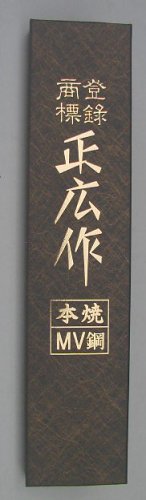 Amazon｜正広(マサヒロ) MV鋼本焼 筋引(両刃) 24cm 14817｜牛刀包丁