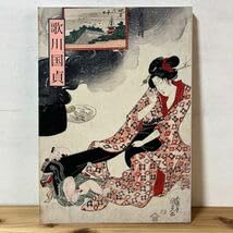 Amazon.co.jp: ウヲ0319歌川国貞 美人画を中心に 美人画 刺青 役者絵