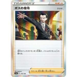 Amazon.co.jp: ポケモンカードゲーム S4a 176/190 ボスの指令 サカキ
