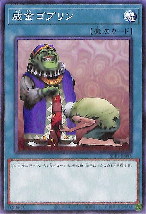 Amazon.co.jp: 遊戯王カード 成金ゴブリン(ノーマル) SELECTION 5