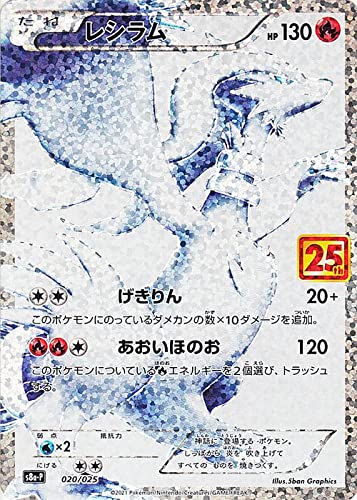 Amazon.co.jp: ポケモンカードゲーム s8a プロモカードパック 25th