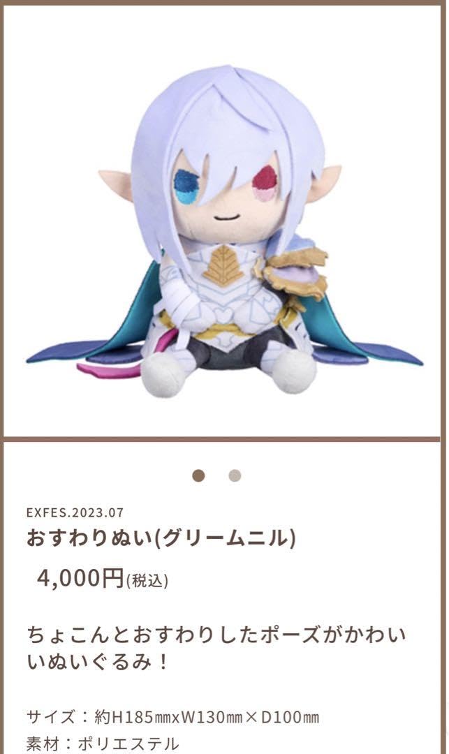 グラブル おすわりぬい ニーア グラブルフェス 2022-2023 Yahoo