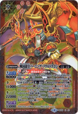 Amazon.co.jp: バトルスピリッツ/【BSC30】BS34-X01 戦国龍皇