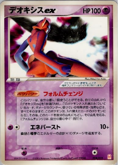 Amazon | ポケモンカードゲーム デオキシスex ギフトボックス