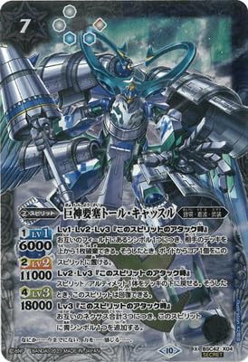 Amazon | バトルスピリッツ 【SECRET】BSC42-X04 巨神要塞トール