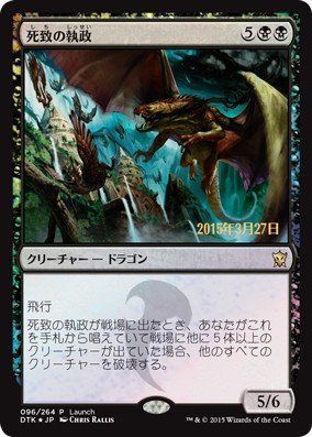 Amazon.co.jp: マジックザギャザリング MTG 黒 日本語版 死致の執政