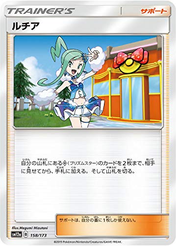 Amazon.co.jp: ポケモンカードゲーム SM12a 158/173 ルチア サポート