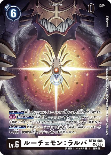 Amazon.co.jp: デジモンカードゲーム BT18-086 ルーチェモン：ラルバ