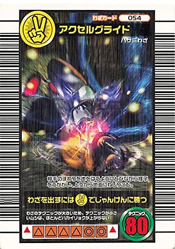 Amazon.co.jp: 甲虫王者ムシキング 054 アクセルグライド 2006セカンド