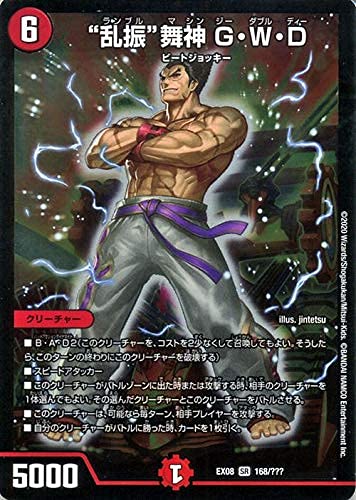 Amazon.co.jp: デュエルマスターズ “乱振”舞神 G・W・D(スーパーレア