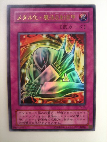 Amazon.co.jp: 遊戯王 メタル化・魔法反射装甲 まほうはんしゃそうこう