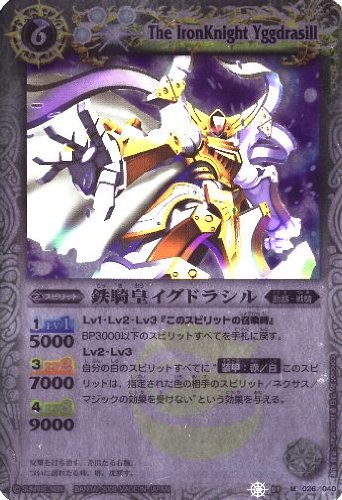Amazon.co.jp: バトルスピリッツ/SD01-026鉄騎皇イグドラシル : おもちゃ